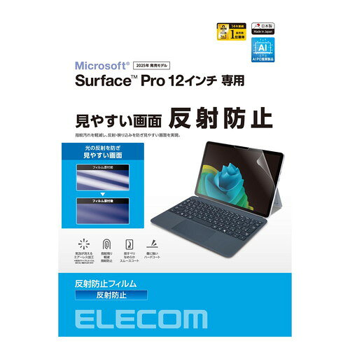 エレコム ELECOM Surface Pro 12インチ フィルム 2025年モデル対応 反射防止 指紋防止(TB-MSP25FLA) メーカー在庫品