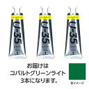 ターナー色彩 U35 コバルトグリーンライト60ml 3個(TURNER108756) 取り寄せ商品