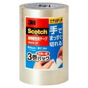 スコッチ テープ 梱包テープ スコッチ(R) 透明梱包用テープ 手でまっすぐ切れる 3巻パック 3842K−3P 【スコッチ】(3M-3842K-3P) 取り寄せ商品(3)
