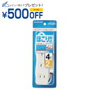 エレコム ELECOM ほこりが入らない シャッター 付 火災防止 安全 電源タップ 4個口 2m L字プ(T-ST02N-2420WH) 目安在庫=△【数量限...