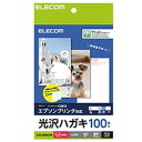 エレコム ELECOM ハガキ用紙 光沢 厚手 エプソン用 100枚 EJH-EGNH100 メーカー在庫品