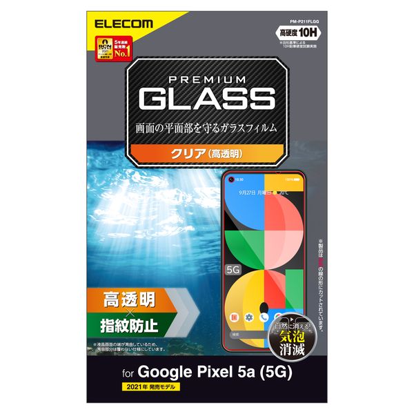 エレコム Google Pixel 5a ガラスフィルム 指紋防止 PM-P211FLGG メーカー在庫品