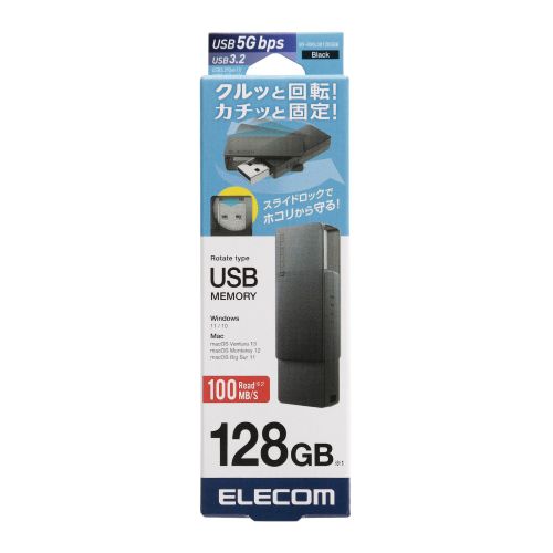 エレコム ELECOM キャップ回転式USBメモリ(ブラック) 128GB ブラック(MF-RMU3B128GBK) メーカー在庫品