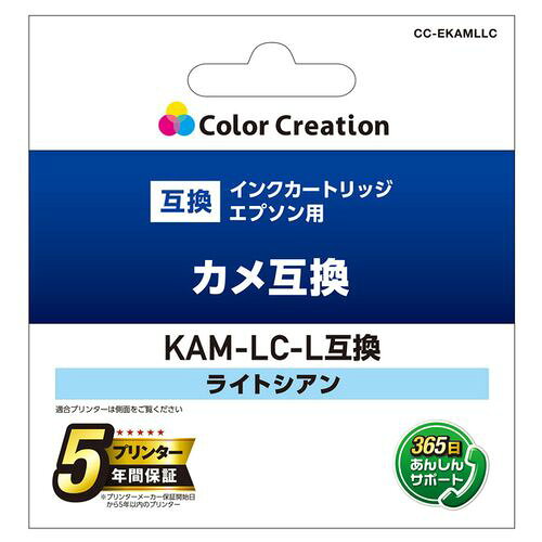 カラークリエーション KAM-LC-L互換インク カラークリエーション カメ エプソン ライトシアン 使イ切リタイプ(CC-EKAMLLC) メーカー在庫品