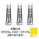 ターナー色彩 U35 カドミウムイエローミディアム20ml 3個(TURNER108634) 取り寄せ商品