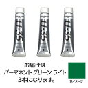 ターナー色彩 U35 パーマネントグリーンライト20ml 3個(TURNER108676) 取り寄せ商品