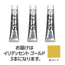 ターナー色彩 U35 イリデッセントゴールド20ml 3個(TURNER108704) 取り寄せ商品