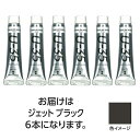 ターナー色彩 U35 ジェットブラック11ml 6個(TURNER108861) 取り寄せ商品