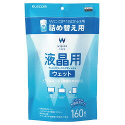 液晶用ウェットクリーニングティッシュ 詰替用 160枚入 WC-DP160SP4