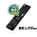 エレコム かんたんTVリモコン第2弾 東芝 レグザ用 ブラック(ERC-TV02BK-TO) メーカー在庫品