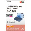 【P5E】エレコム Surface Pro 9 フィルム 防指紋 超透明(TB-MSP9FLFANG) メーカー在庫品