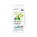 エレコム ELECOM スマートフォン・タブレット用ウェットクリーニングティッシュ 50枚入(WC-ST50H) メーカー在庫品