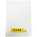 板目表紙 美濃判 1パック(10枚)(FS-01) 目安在庫=○