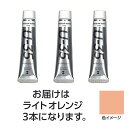 ターナー色彩 U35 ライトオレンジ20ml 3個(TURNER108637) 取り寄せ商品