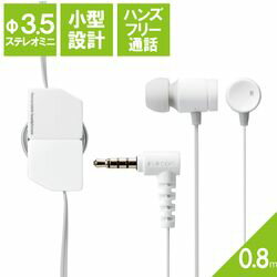 エレコム ステレオイヤホン カナル型 φ3.5mm マイク付 Fast Music FR10CM 9.2mmドラ(EHP-FR10CMWH) メーカー在庫品