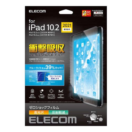 【P5E】エレコム iPad 10.2 第9世代/フィルム/高光沢/衝撃吸収/ブルーライトカット(TB-A21RFLFGBLHD) メーカー在庫品