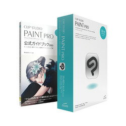 セルシス CLIP STUDIO PAINT PRO 12ヶ月L 1デバイス 公式ガイドブックモデル 対応OS:WIN&MAC CES-10166 目安在庫= 