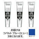 ターナー色彩 アクリルガッシュ 100ml 52コバルトブルー(ヒュー) 3個(TURNER108601) 取り寄せ商品