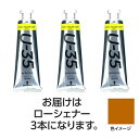 ターナー色彩 U35 ローシェナー60ml 3個(TURNER108768) 取り寄せ商品