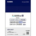 CASIO(カシオ) CASIO XDR-Bシリーズ専用追加コンテンツ 「とにかくひとこと接客英会話 飲食編」(XSR-OH27) メーカー在庫品