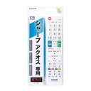 エレコム ELECOM カンタンTVリモコン第2弾 シャープ・アクオス用 ホワイト(ERC-TV02WH-SH) メーカー在庫品