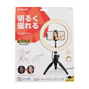 エレコム ELECOM LEDリングライト 自撮りライト ミニ三脚スタンド付 3色調光 最大1100lm 10段階調整 USB給電 動画配信 26cm(DE-L...