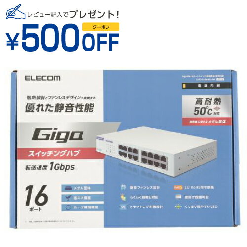 エレコム ELECOM スイッチングハブ LANハブ 16ポート Giga対応 1000/100/10Mbps 金属筐体 電源内蔵 フ..