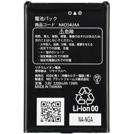 UQコミュニケーションズ(株) Speed Wi-Fi NEXT WX04/WX05/WX06 電池パック(NAD34UAA) 取り寄せ商品