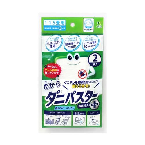 アズワン ダニバスター 防ダニシート ミニサイズ 2枚入 84373(67-4754-22) 取り寄せ商品