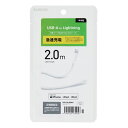 エレコム ELECOM Lightningケーブル/スタンダード/2.0m/ホワイト ホワイト(MPA-UALA20WH) メーカー在庫品