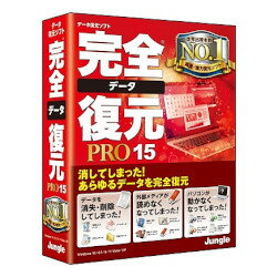 ジャングル 完全データ復元PRO15(対応OS:WIN)(JP004457) 目安在庫=△