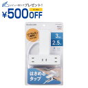 エレコム ELECOM 延長コード 電源タップ コンセント 2ピン 3個口 2.5m クリップタイプ 雷サ(T-KF03-2325WH) メーカー在庫品