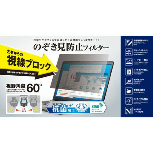 エレコム ELECOM のぞき見防止フィルター 抗菌 27型(16:9)用 1枚(EF-PFK27W9E) 取り寄せ商品
