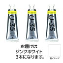 ターナー色彩 U35 ジンクホワイト60ml 3個(TURNER108783) 取り寄せ商品