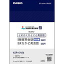 CASIO(カシオ) CASIO XDR-Bシリーズ専用追加コンテンツ 「とにかくひとこと接客英会話 宿泊編」(XSR-OH26) メーカー在庫品