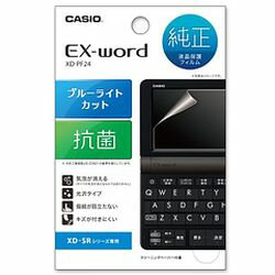 カシオ計算機 Ex-word用XD-PF24【液晶保護フィルム】 取り寄せ商品