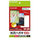 エレコム ELECOM ハガキ用紙 光沢 厚手 キヤノン用 100枚 EJH-CGNH100 メーカー在庫品