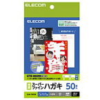 エレコム ハガキ用紙 スーパーファイン 特厚 50枚 EJH-TSF50 メーカー在庫品