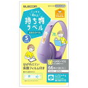 エレコム ELECOM しっかり貼れる持ち物ラベル Sサイズ(EDT-CTS) メーカー在庫品