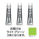 ターナー色彩 U35 ライトグリーン20ml 3個(TURNER108674) 取り寄せ商品