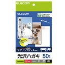 エレコム ELECOM ハガキ用紙 光沢 厚手 エプソン用 50枚 EJH-EGNH50 メーカー在庫品