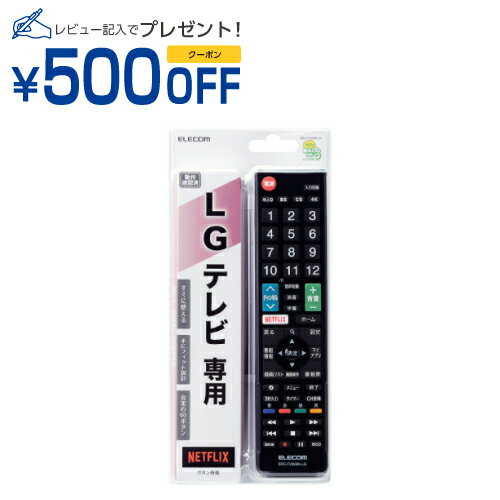 エレコム かんたんTVリモコン第2弾 LG用 ブラック(ERC-TV02BK-LG) メーカー在庫品