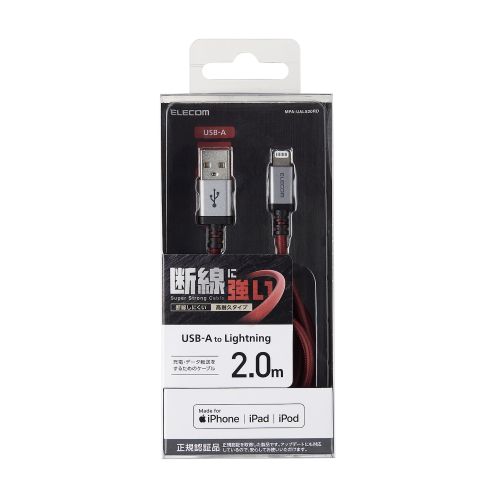 エレコム ELECOM ライトニングケーブル 2m 高耐久 断線ニ強イ Lightning(オス) USB-A(オス)(MPA-UALS20RD) メーカー在庫品