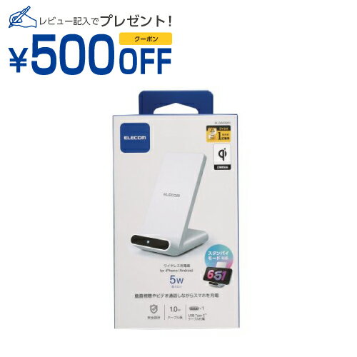 エレコム ELECOM エレコム ワイヤレス充電器 Qi認証 5W スタンド 縦置き/横置き両対応 ホワ(W-QS09WH) メーカー在庫品