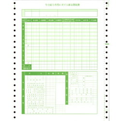 OBC　純正　奉行サプライ　源泉徴収簿源泉徴収簿ドットプリンタ用検索キーワード:09SP5068