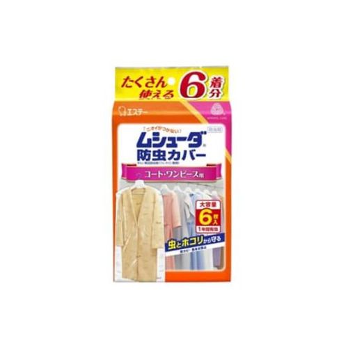130cm 衣類カバー(コート・ワンピース用/6枚) EA941A-89(65-2257-69) 取り寄せ商品
