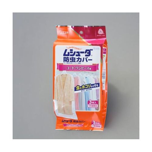 130cm 衣類カバー(コート・ワンピース用/3枚) EA941A-88(65-2255-37) 取り寄せ商品
