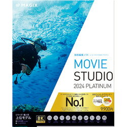 楽天コンプモト　楽天市場店ソースネクスト Movie Studio 2024 Platinum（対応OS:WIN）（0000341040） 取り寄せ商品