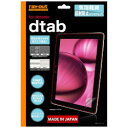 レイ・アウト 402HW/dtab 気泡軽減反射防止保護フィルム(アンチグレア)(RT-DTABF/H1) 取り寄せ商品