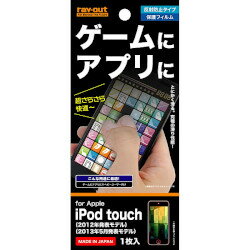 レイ・アウト iPod touch 5/6/7th ゲーム&アプリ向け保護フィルム(RT-T5F/G1) 取り寄せ商品
